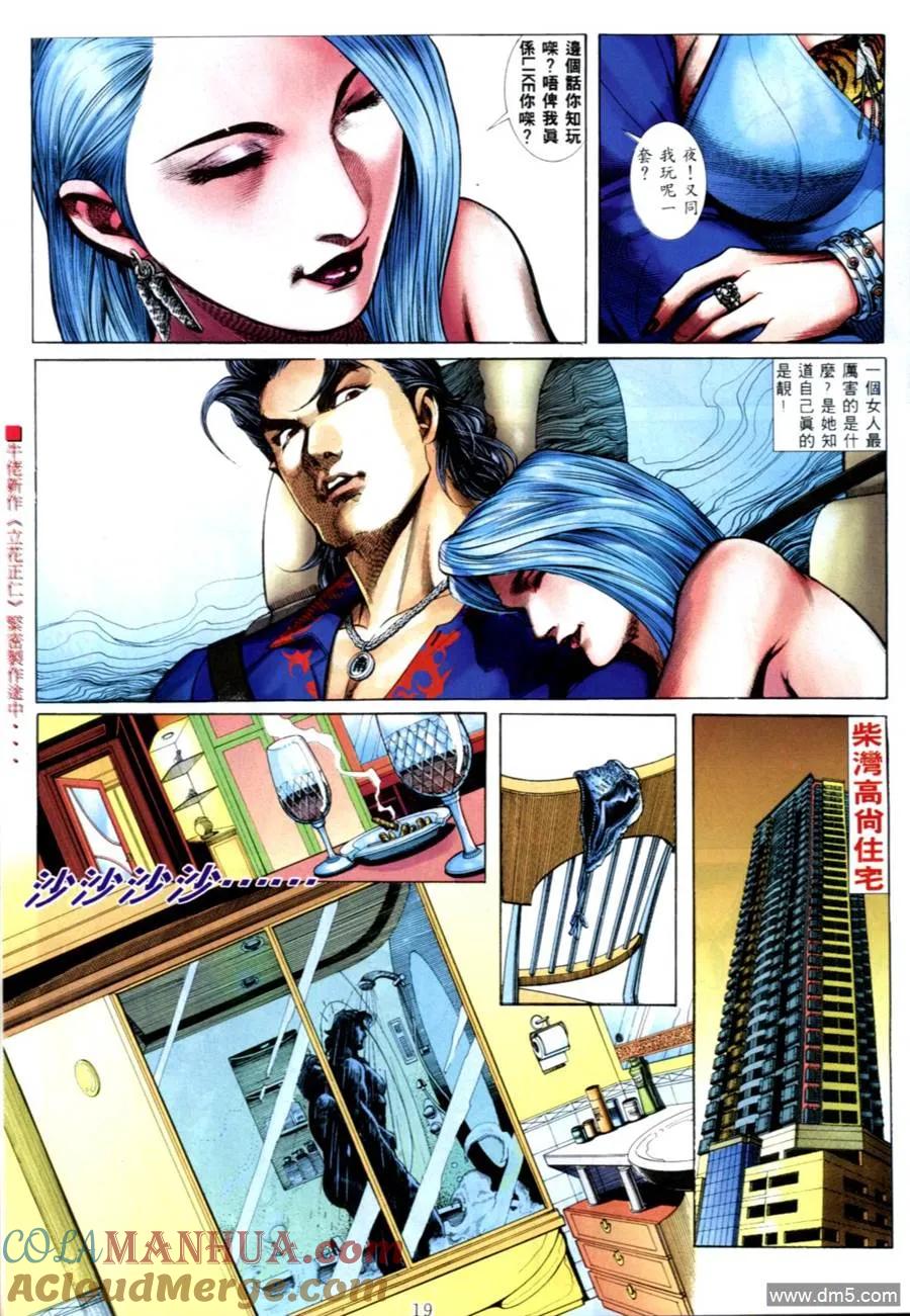 古惑仔 第548回 第15页
