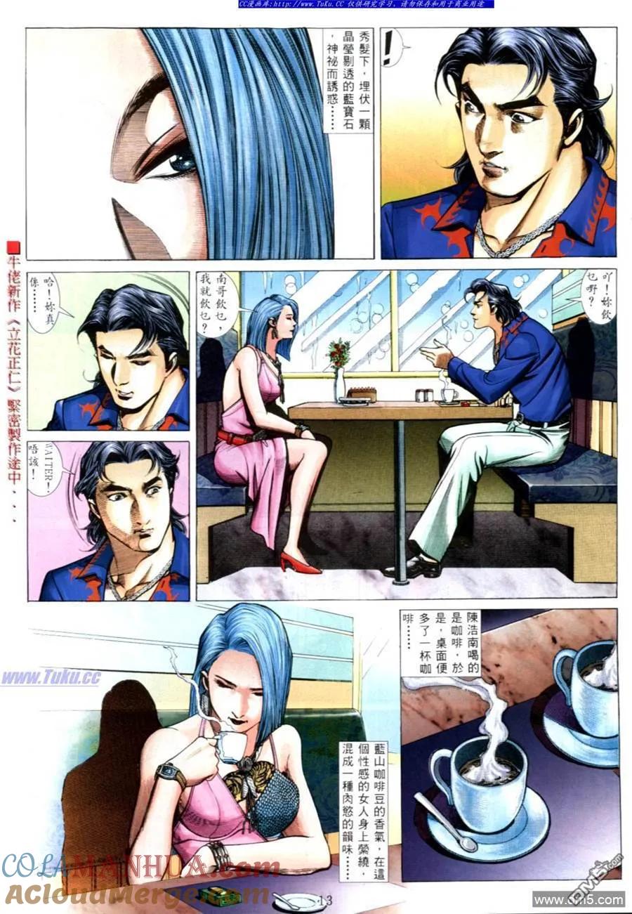 古惑仔 第548回 第9页