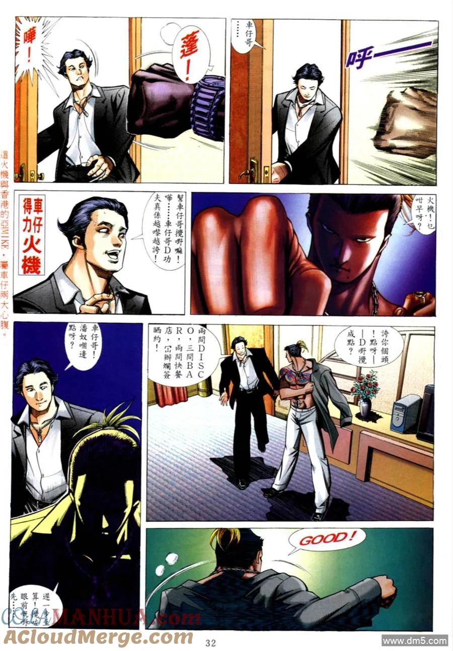 古惑仔 第548回 第25页