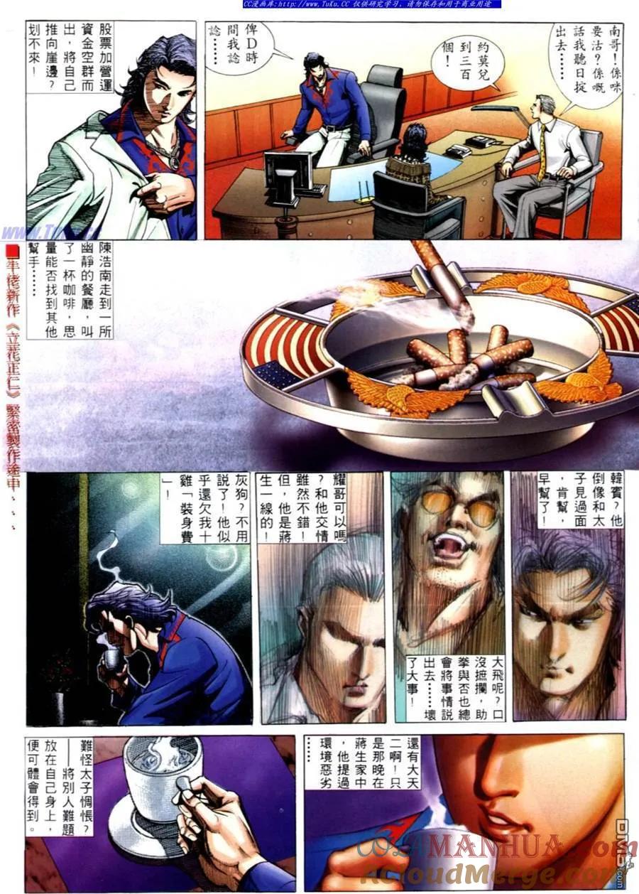古惑仔 第548回 第5页
