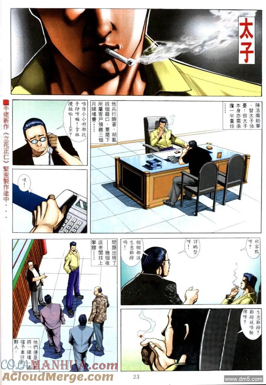 古惑仔 第548回 第19页