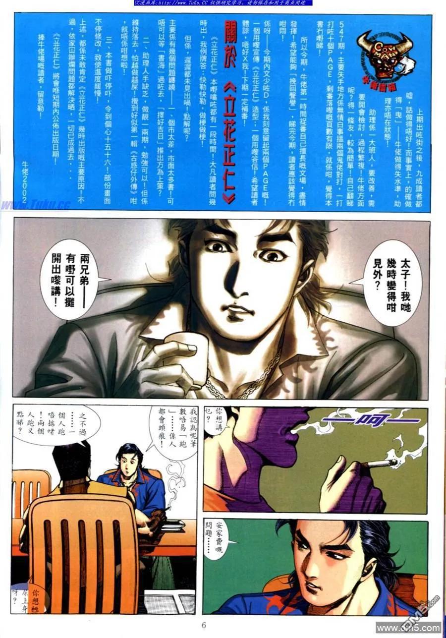 古惑仔 第548回 第2页