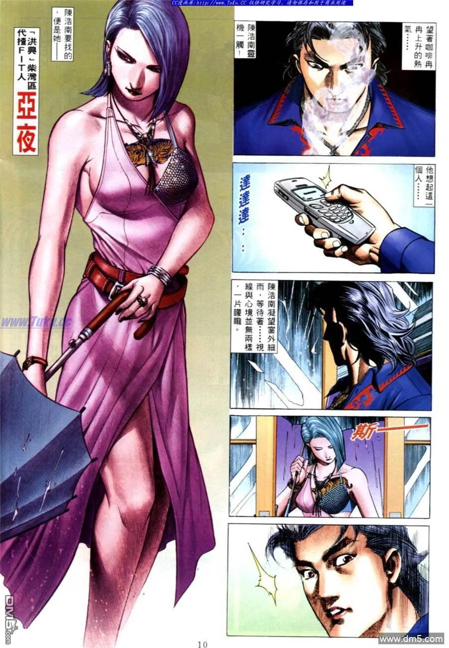 古惑仔 第548回 第6页