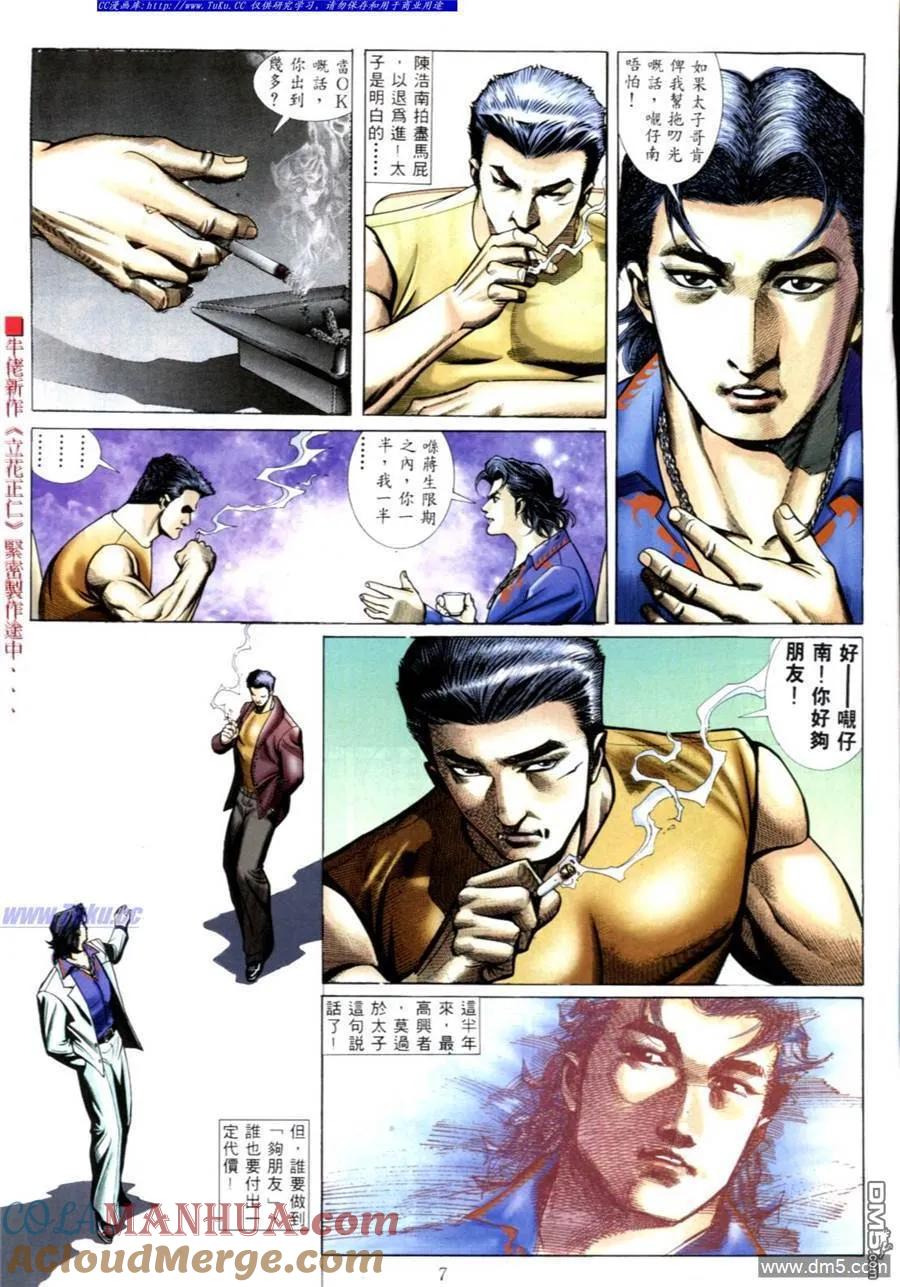 古惑仔 第548回 第3页