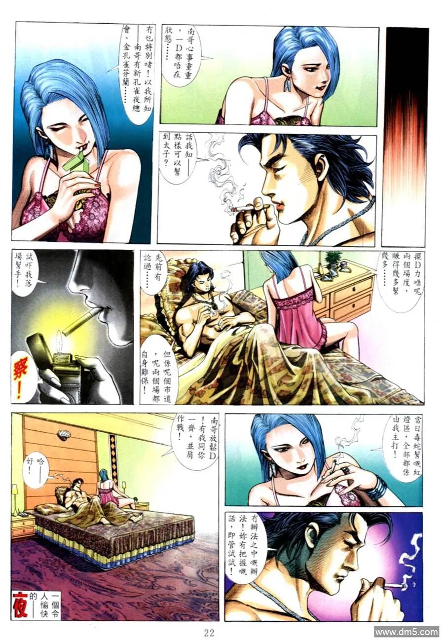 古惑仔 第548回 第18页