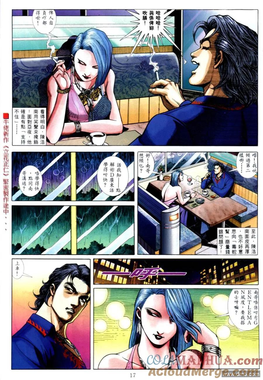 古惑仔 第548回 第13页