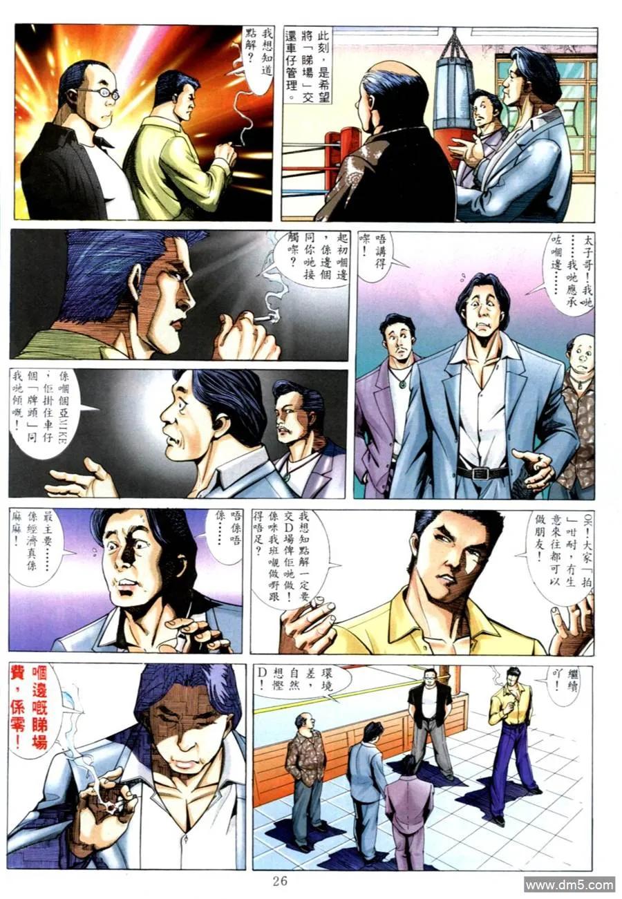古惑仔 第548回 第20页