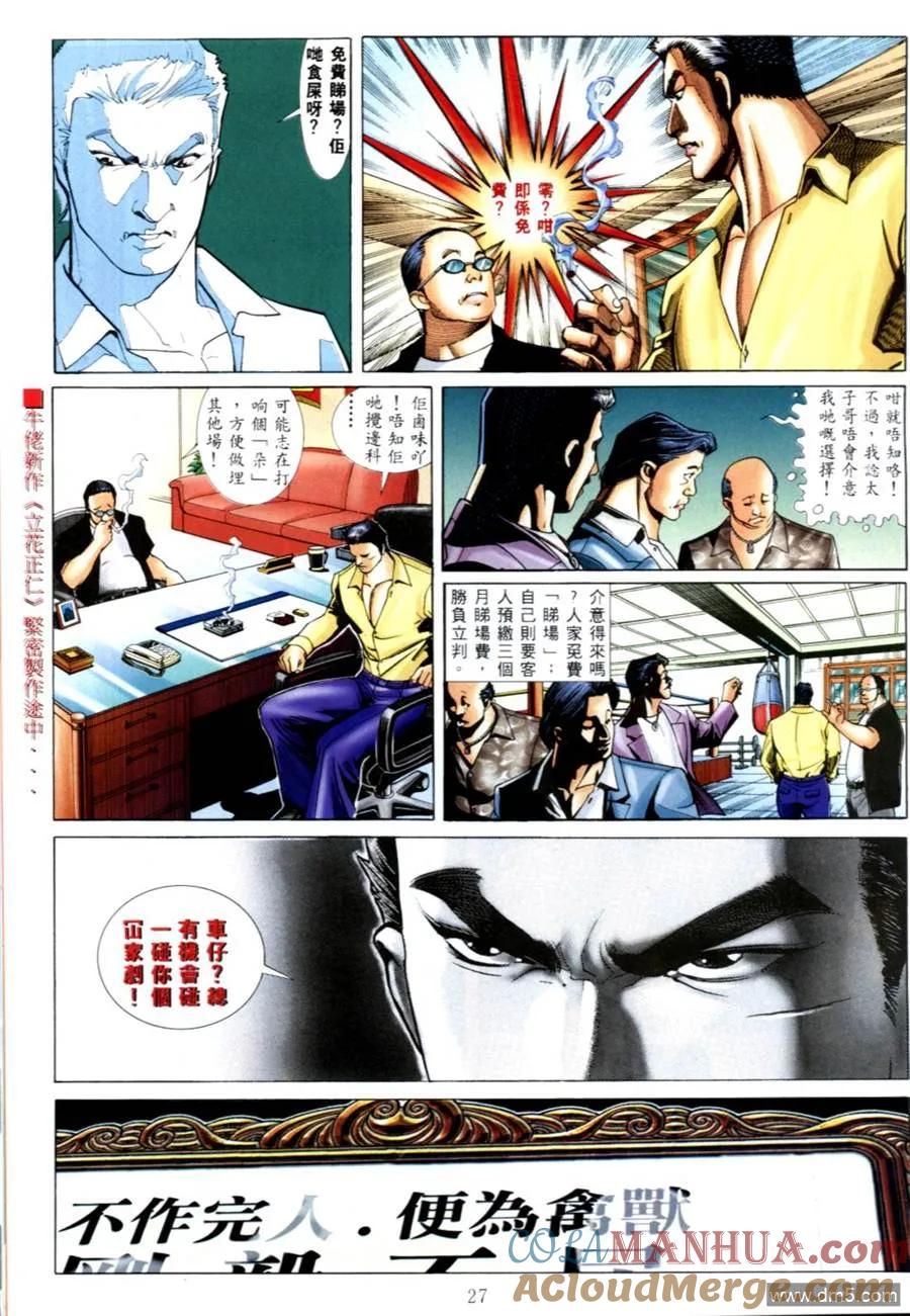 古惑仔 第548回 第21页
