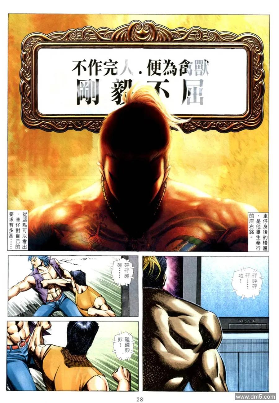 古惑仔 第548回 第22页