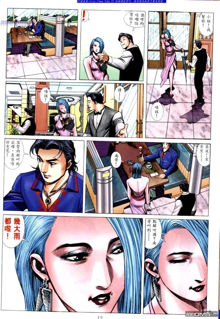 古惑仔 第548回 第8页