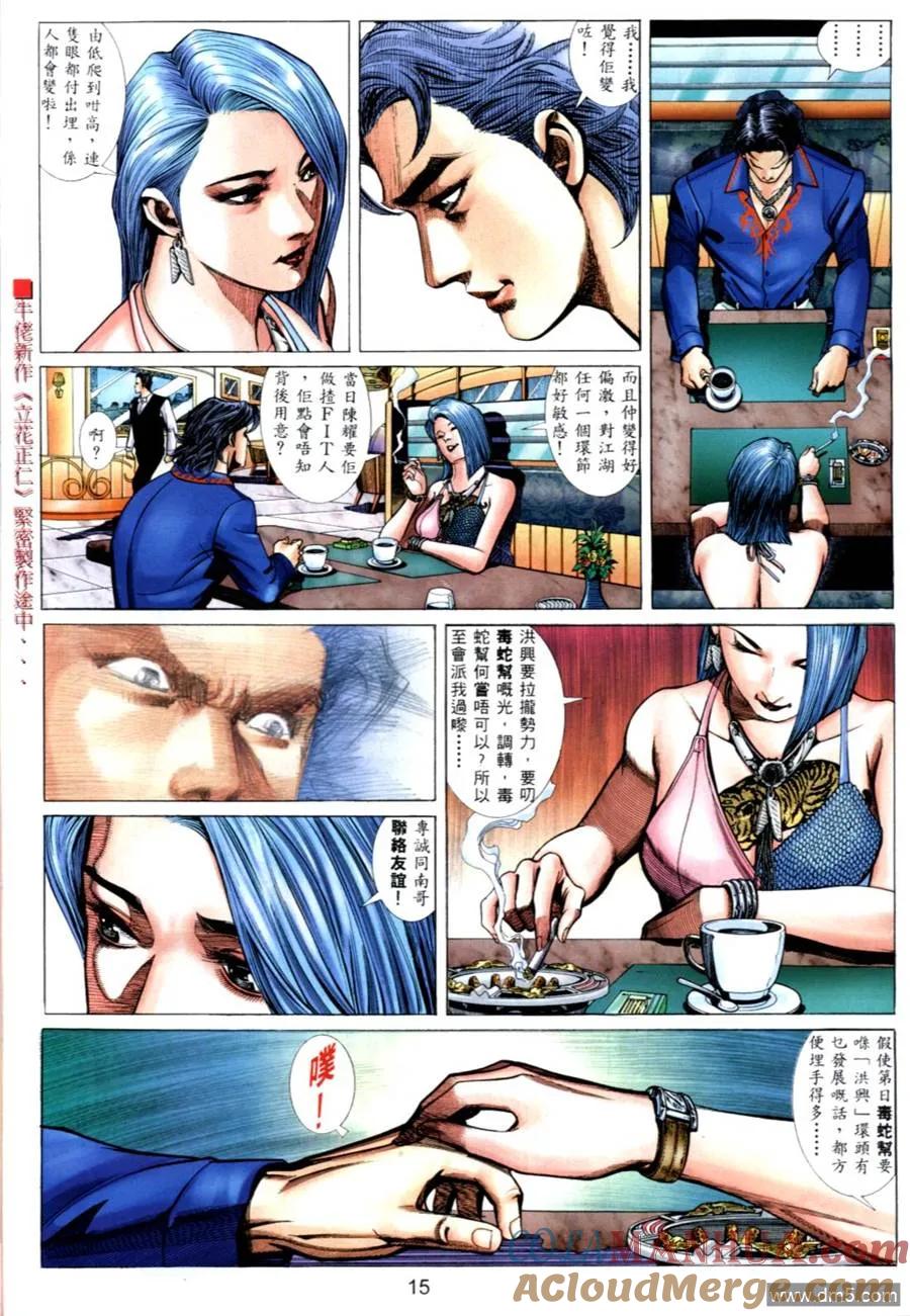 古惑仔 第548回 第11页