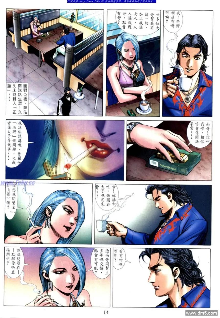 古惑仔 第548回 第10页