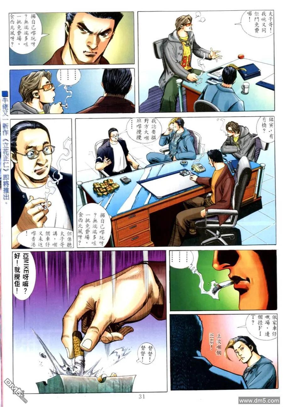 古惑仔 第549回 第24页
