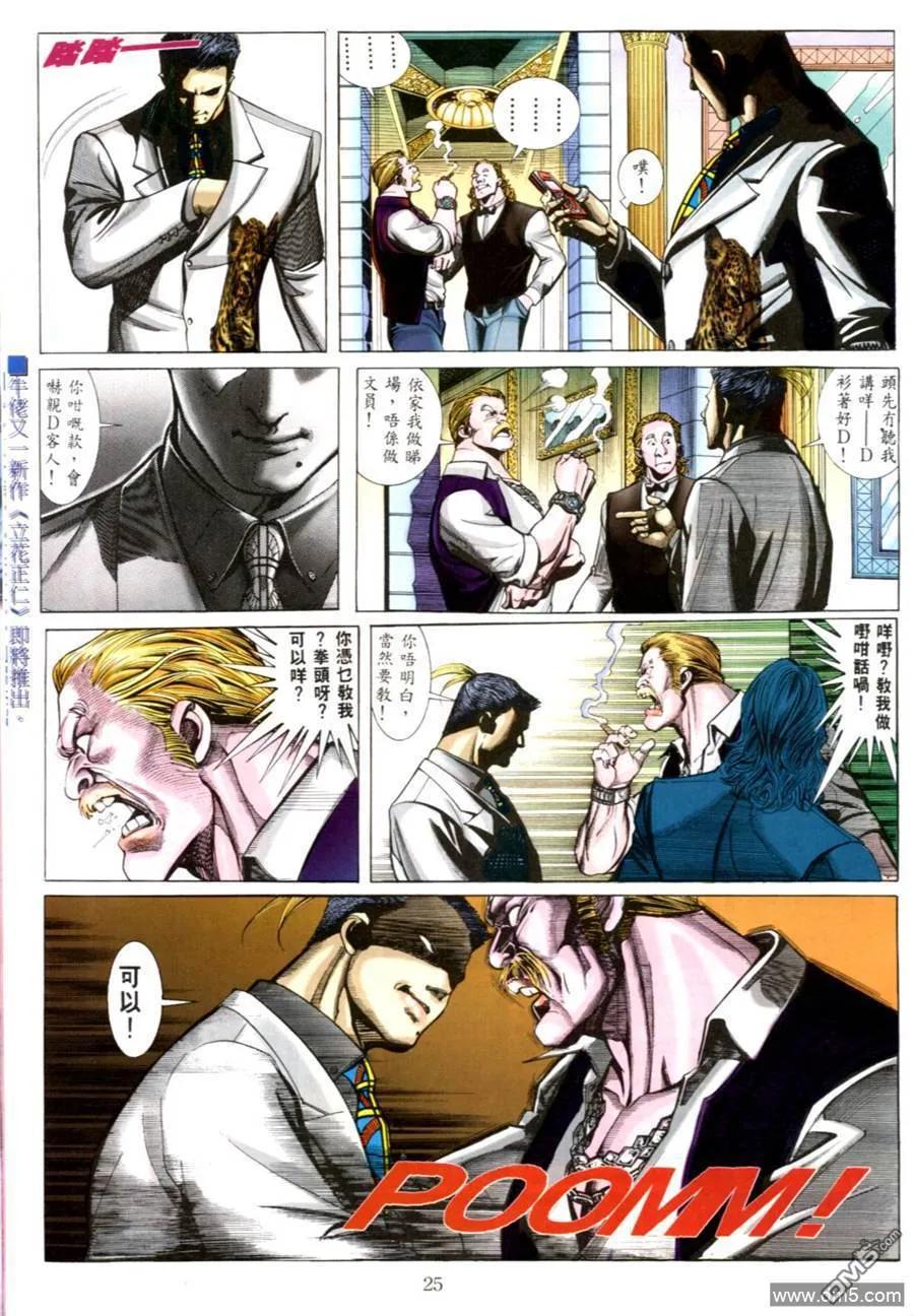 古惑仔 第549回 第20页
