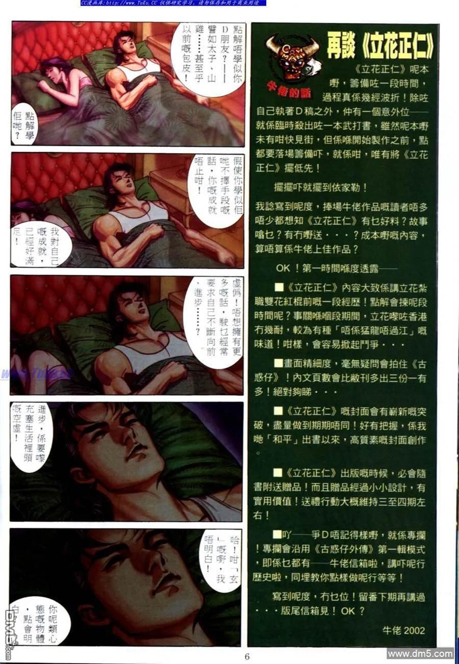 古惑仔 第549回 第2页