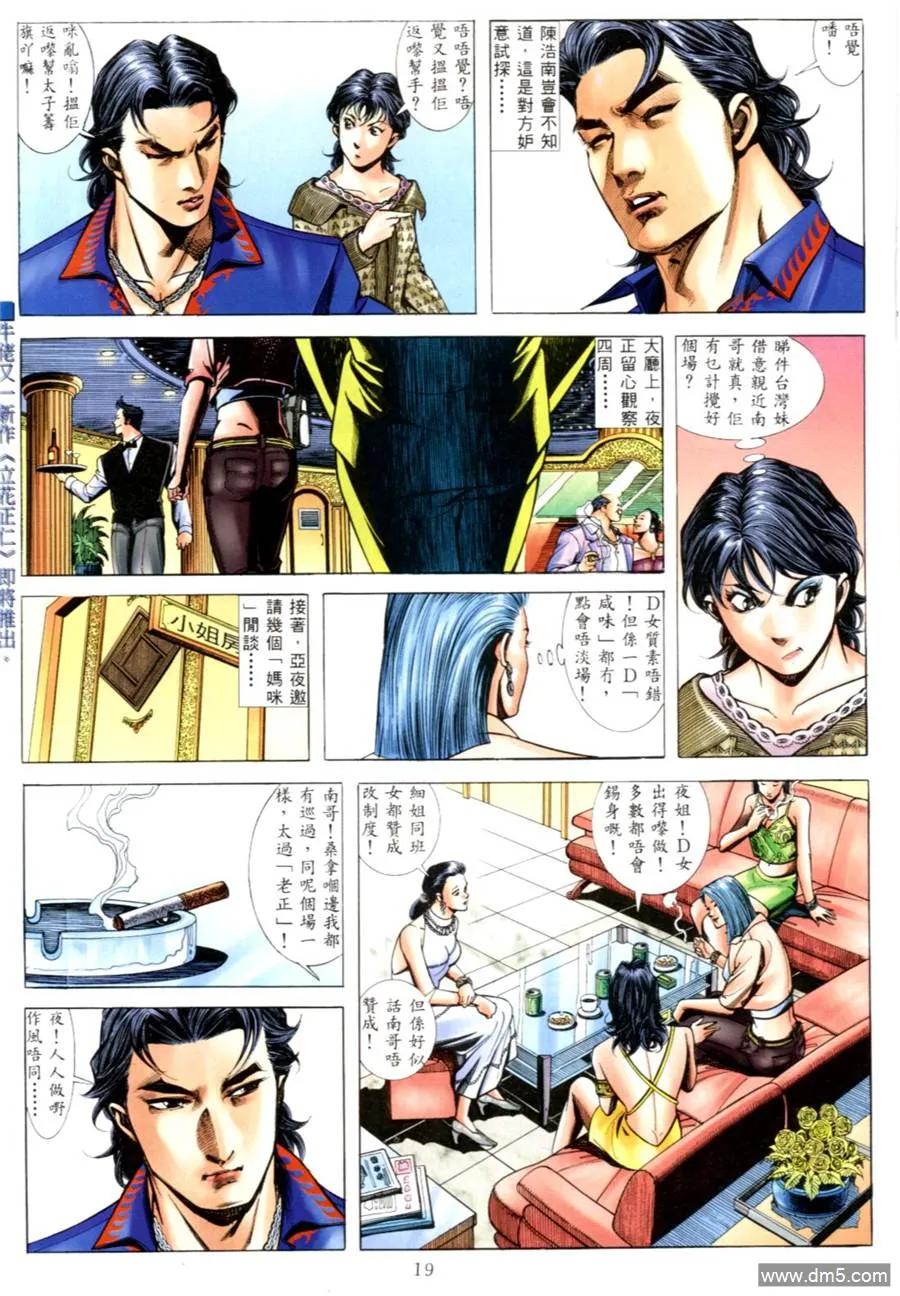 古惑仔 第549回 第14页