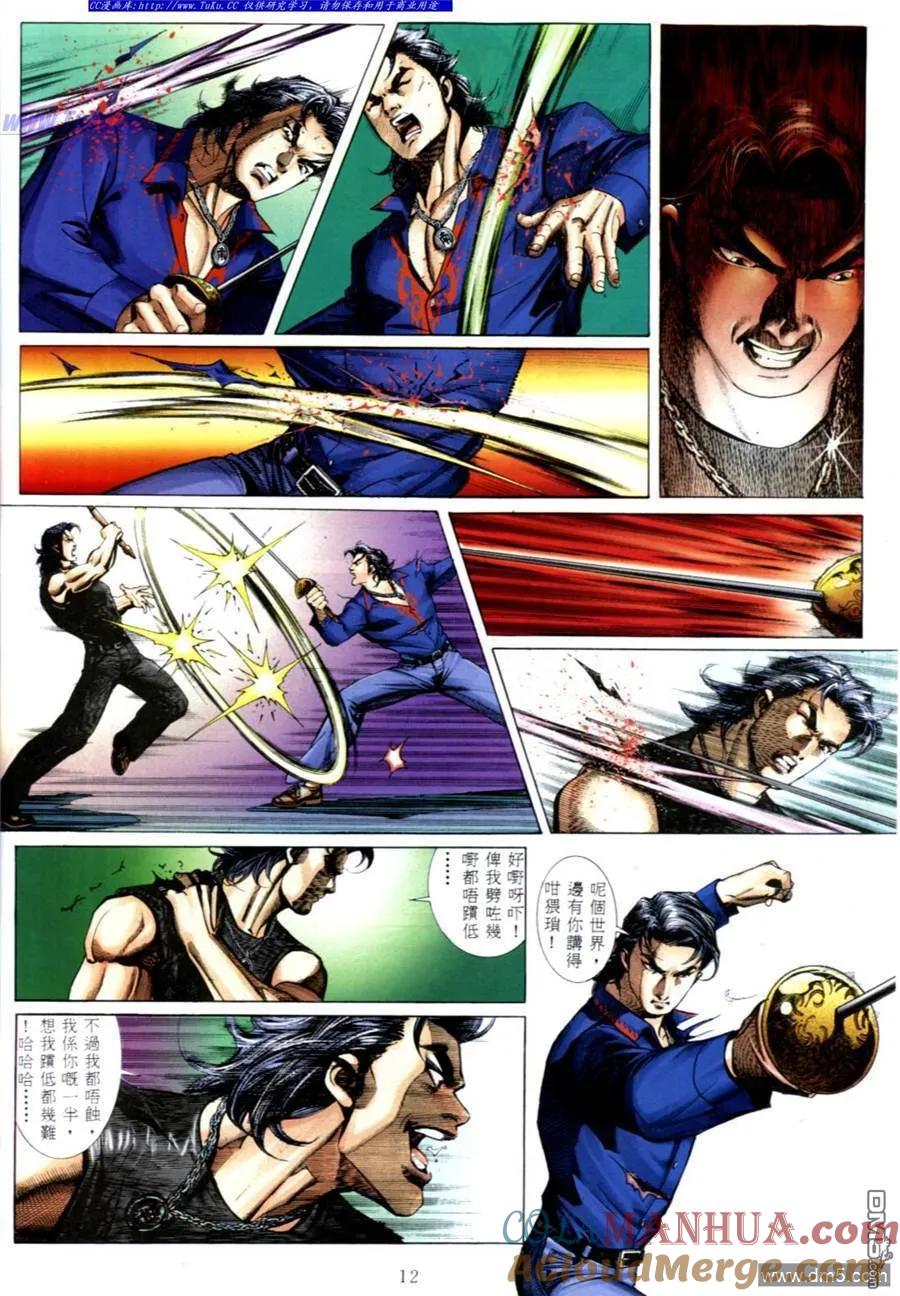 古惑仔 第549回 第7页