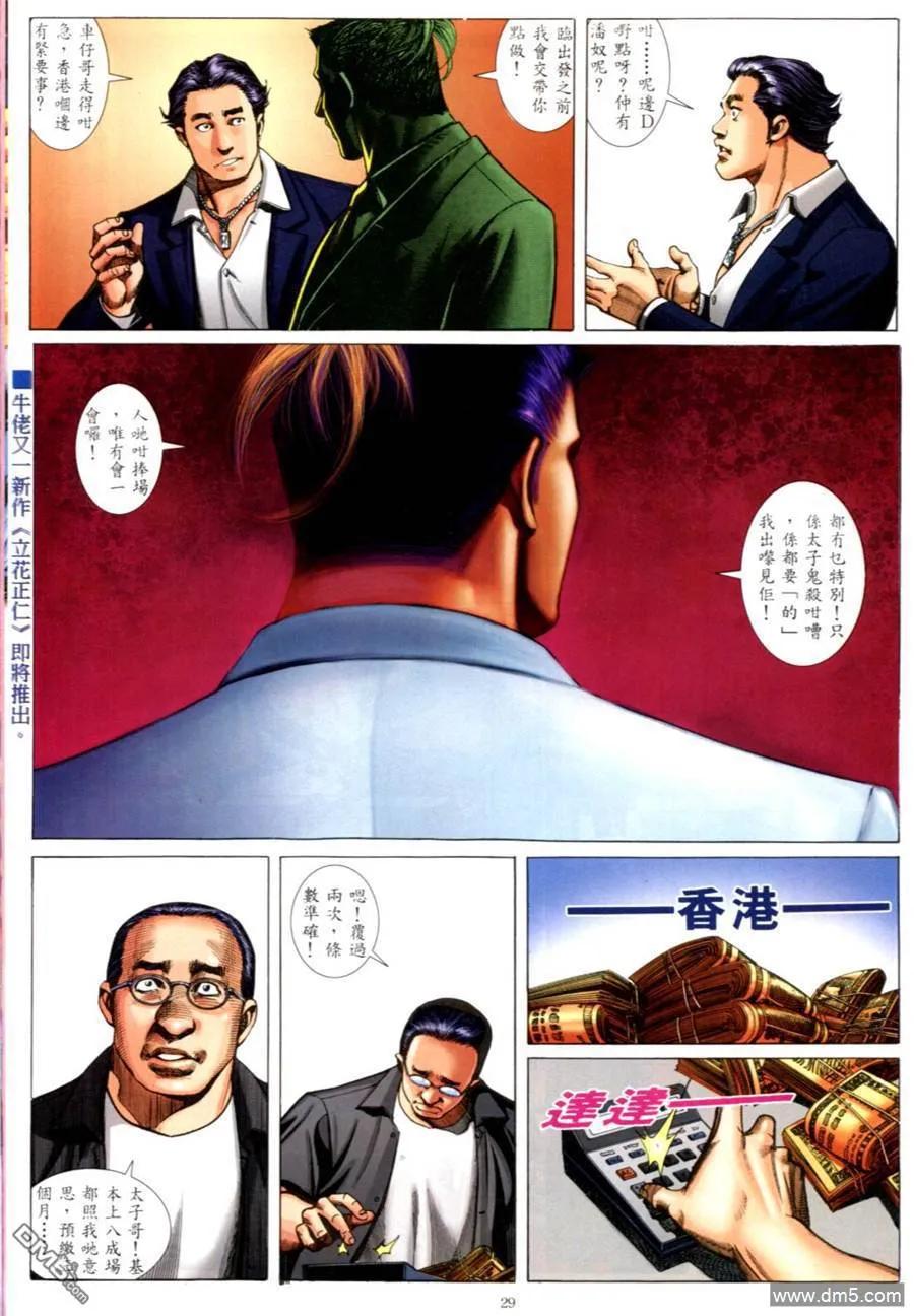 古惑仔 第549回 第22页