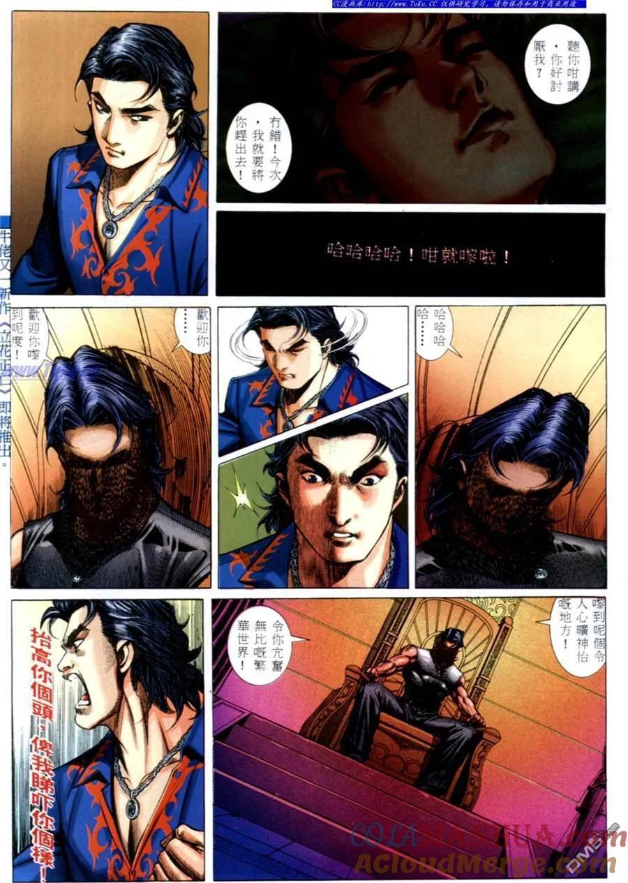 古惑仔 第549回 第3页