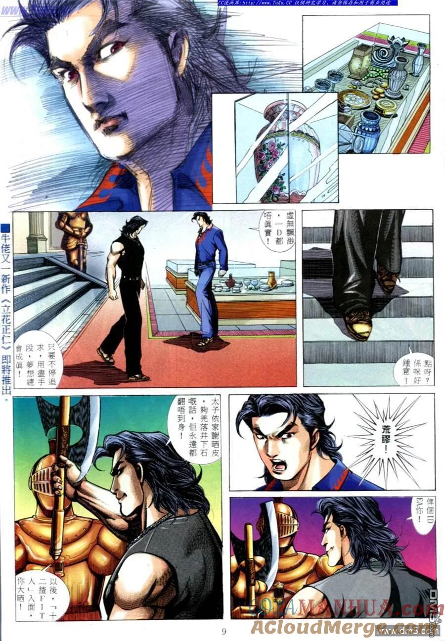 古惑仔 第549回 第5页
