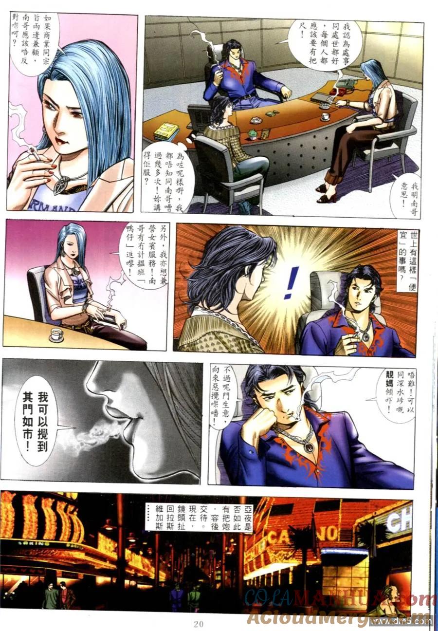 古惑仔 第549回 第15页