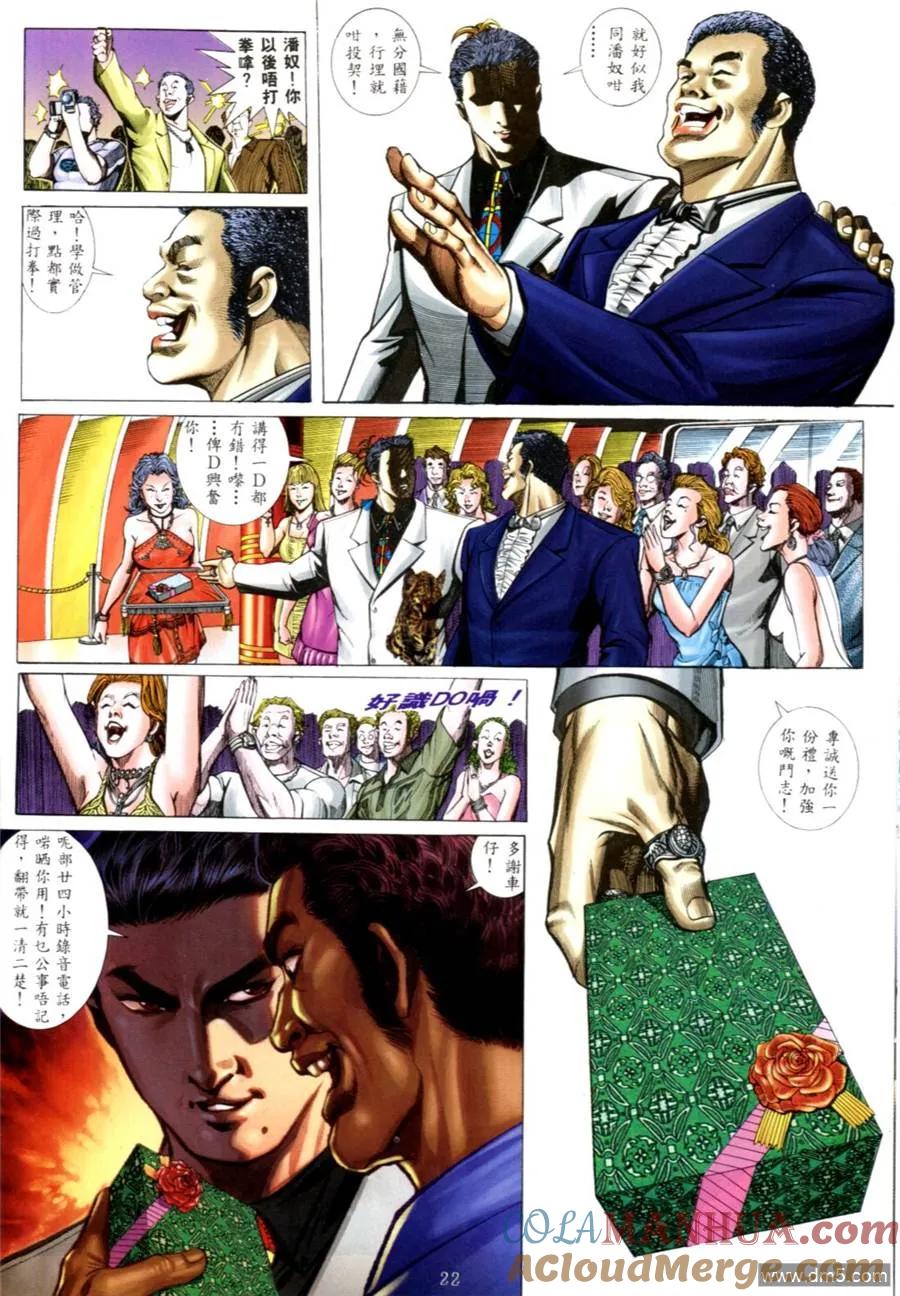 古惑仔 第549回 第17页
