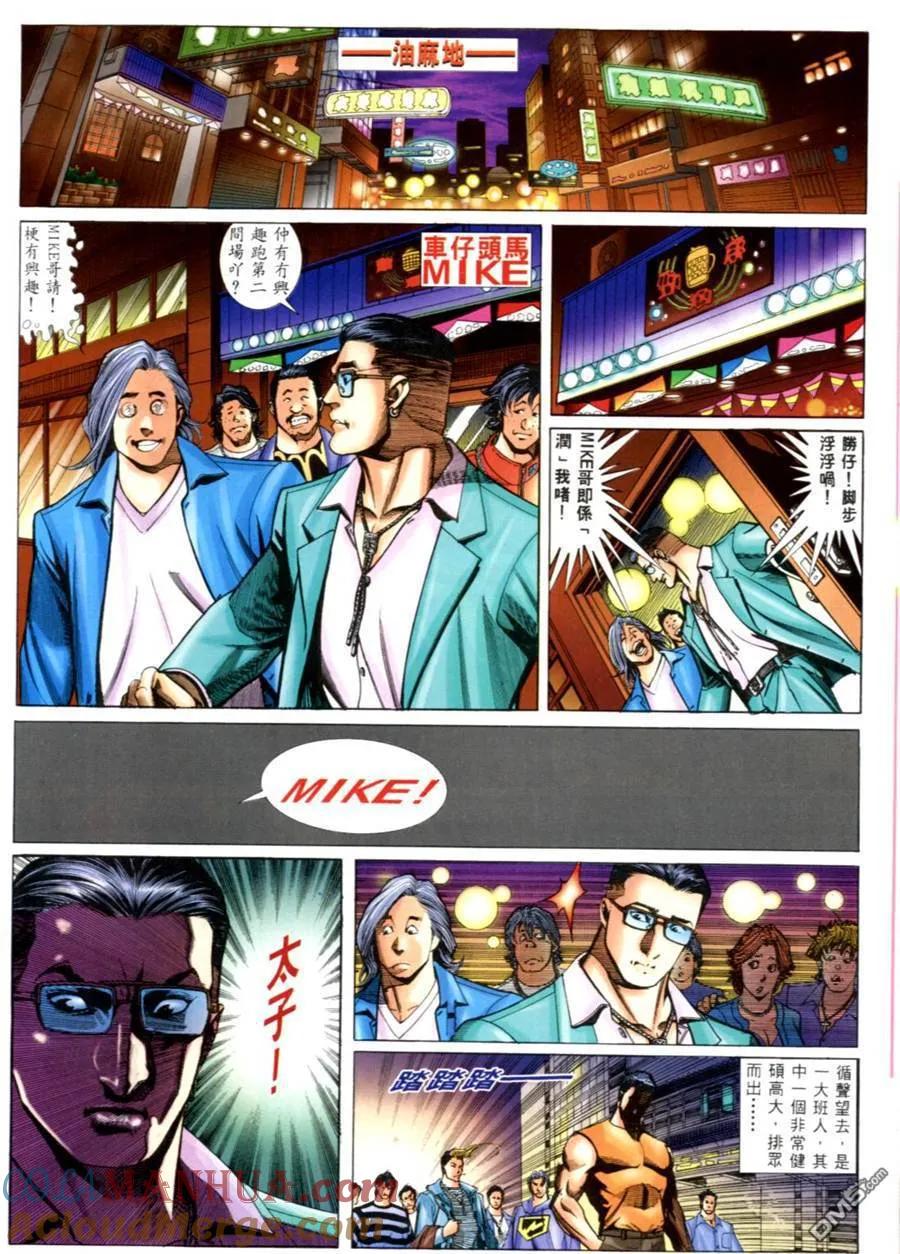 古惑仔 第549回 第25页