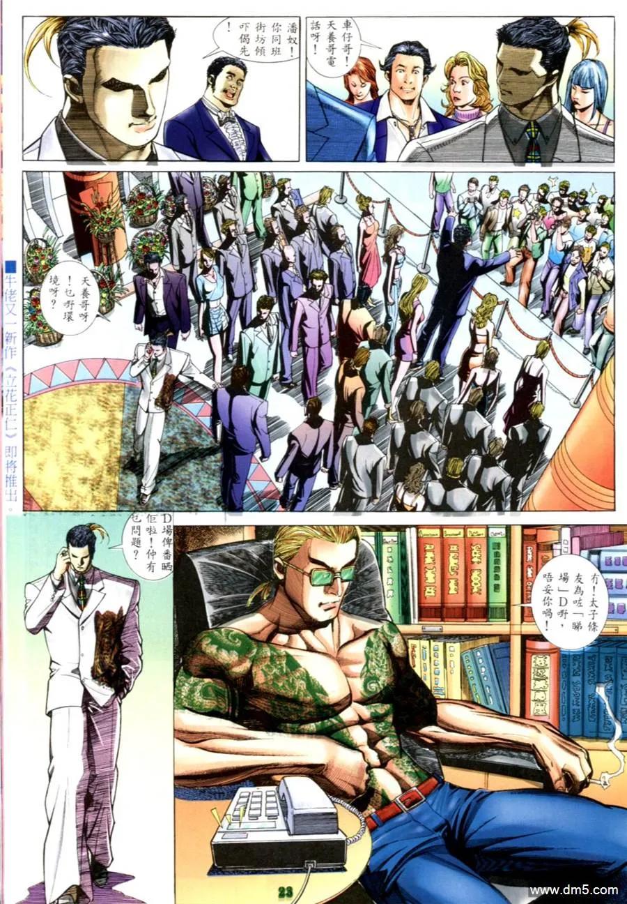古惑仔 第549回 第18页