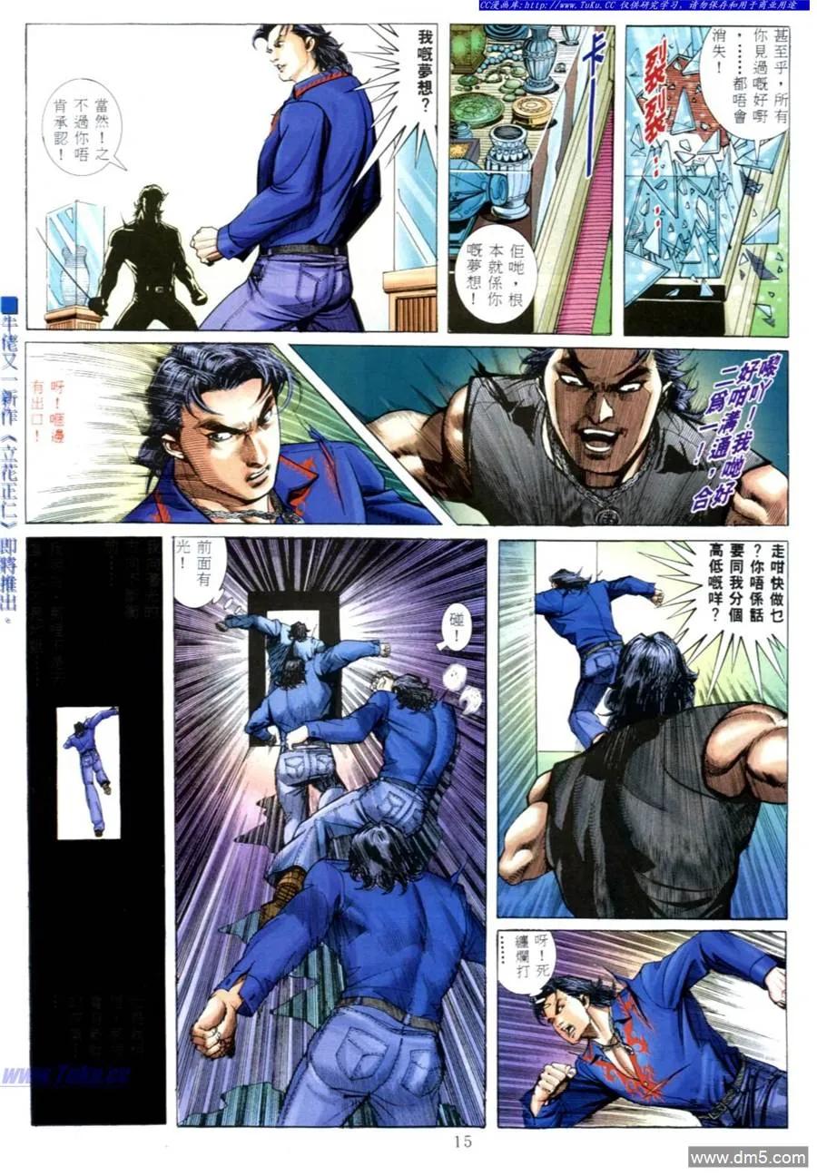 古惑仔 第549回 第10页