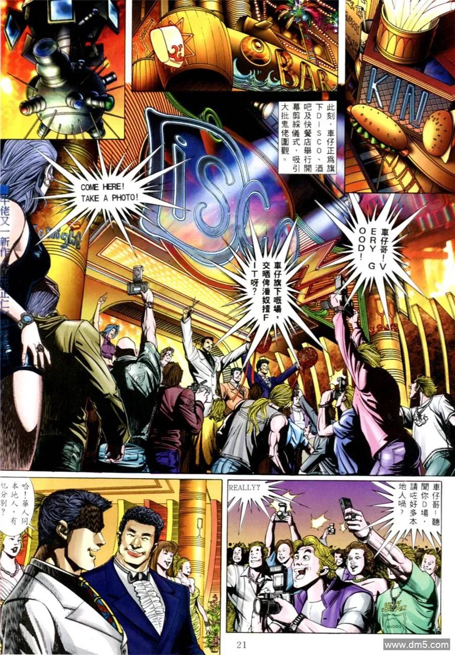 古惑仔 第549回 第16页
