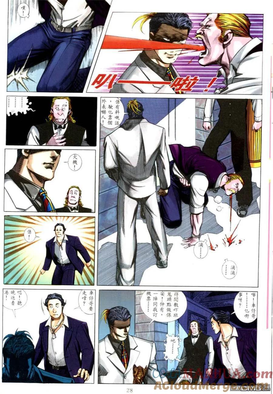 古惑仔 第549回 第21页