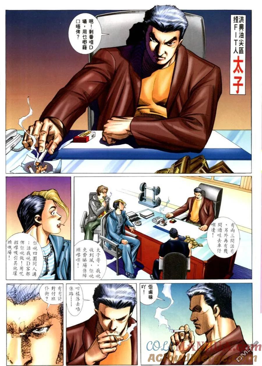 古惑仔 第549回 第23页