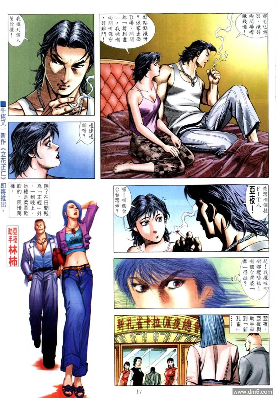 古惑仔 第549回 第12页