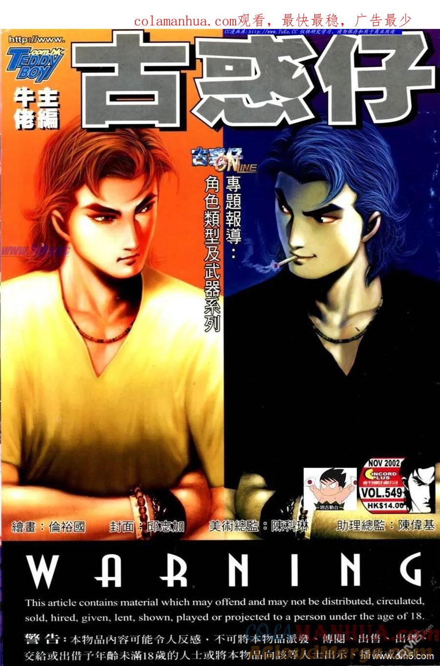 古惑仔 第549回 第1页