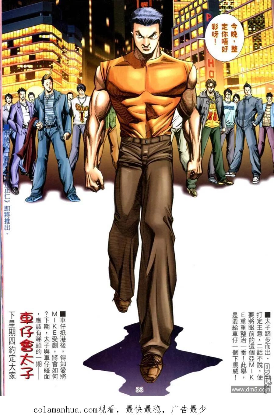 古惑仔 第549回 第26页