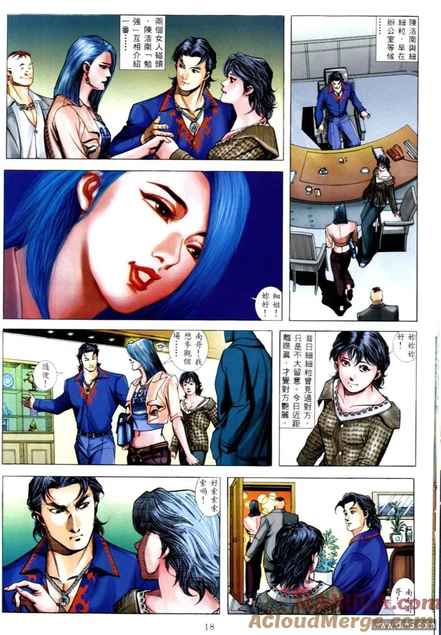 古惑仔 第549回 第13页