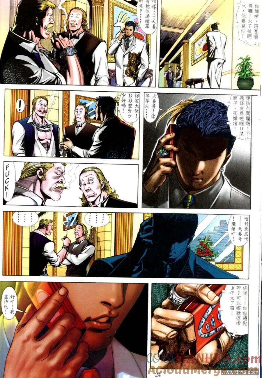 古惑仔 第549回 第19页