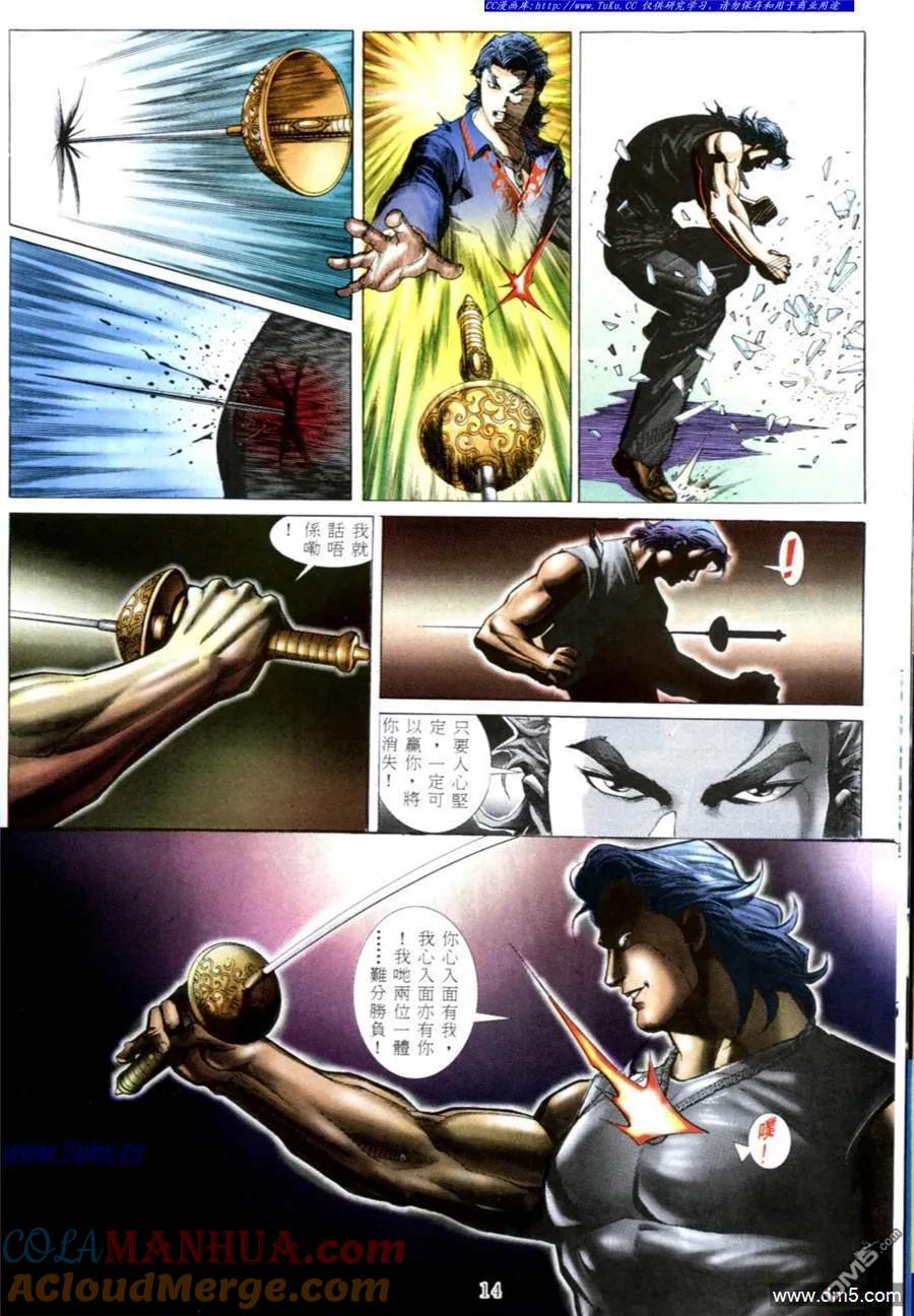 古惑仔 第549回 第9页
