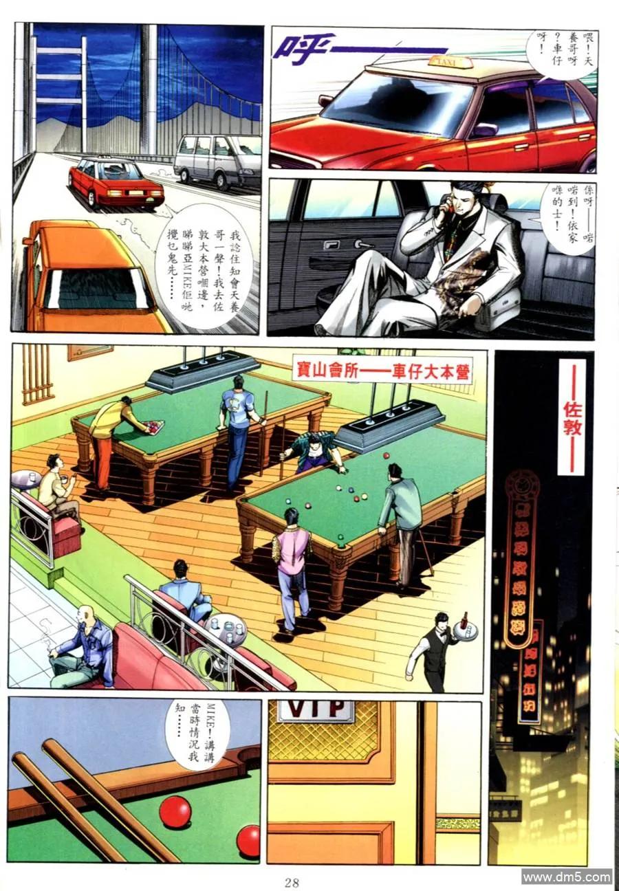 古惑仔 第550回 第20页