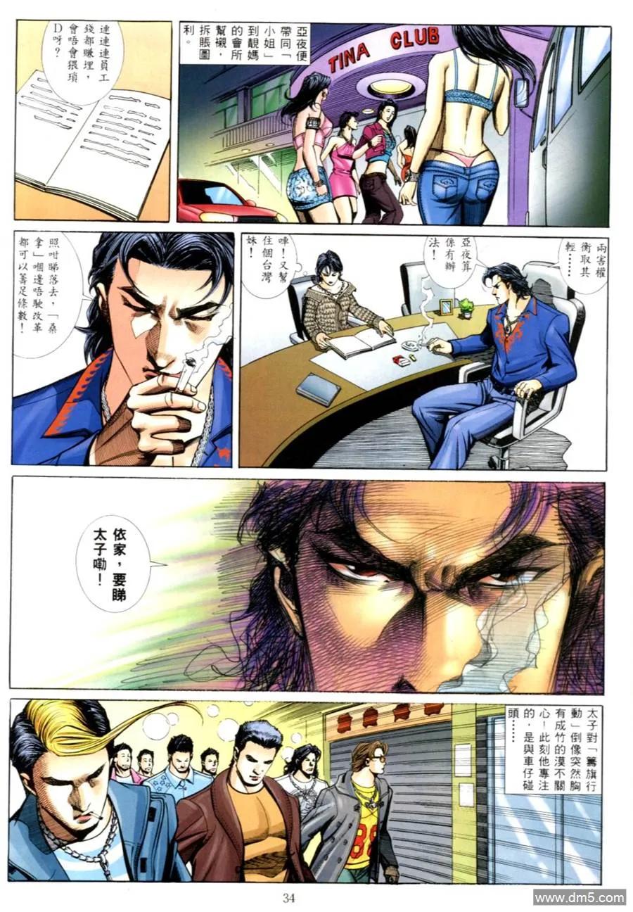 古惑仔 第550回 第26页