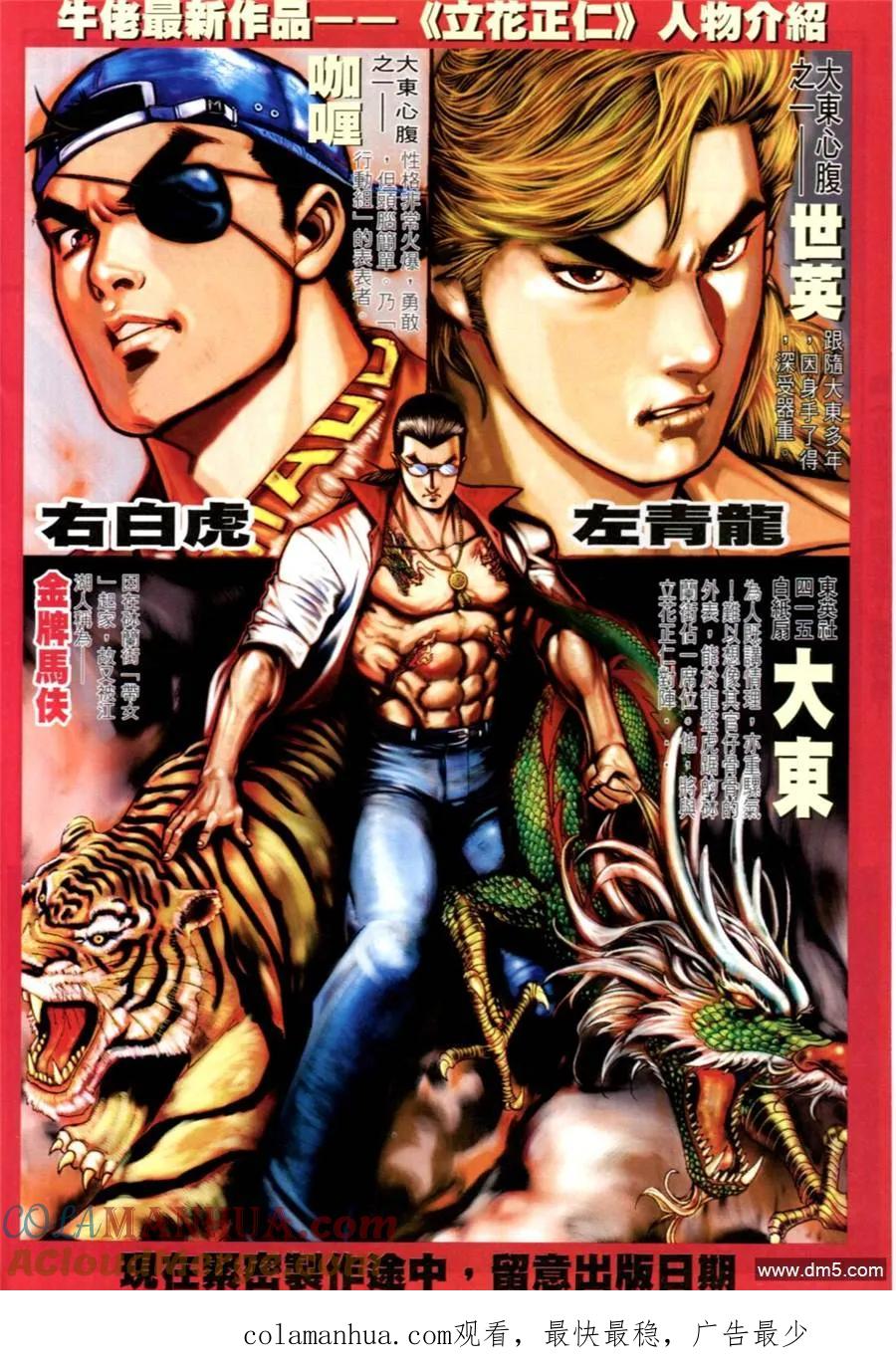 古惑仔 第550回 第29页