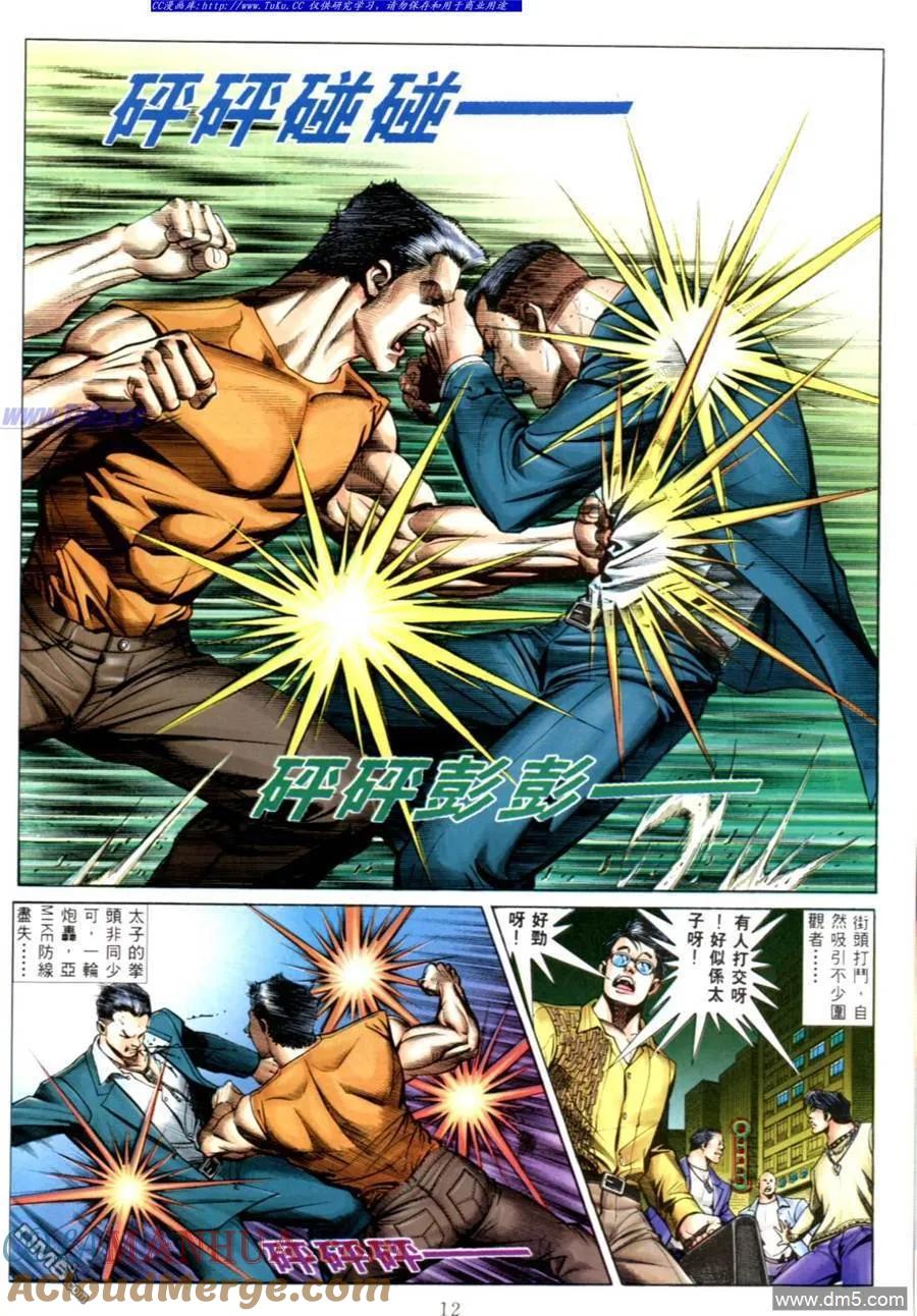 古惑仔 第550回 第7页