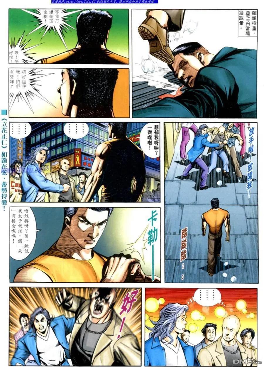 古惑仔 第550回 第10页