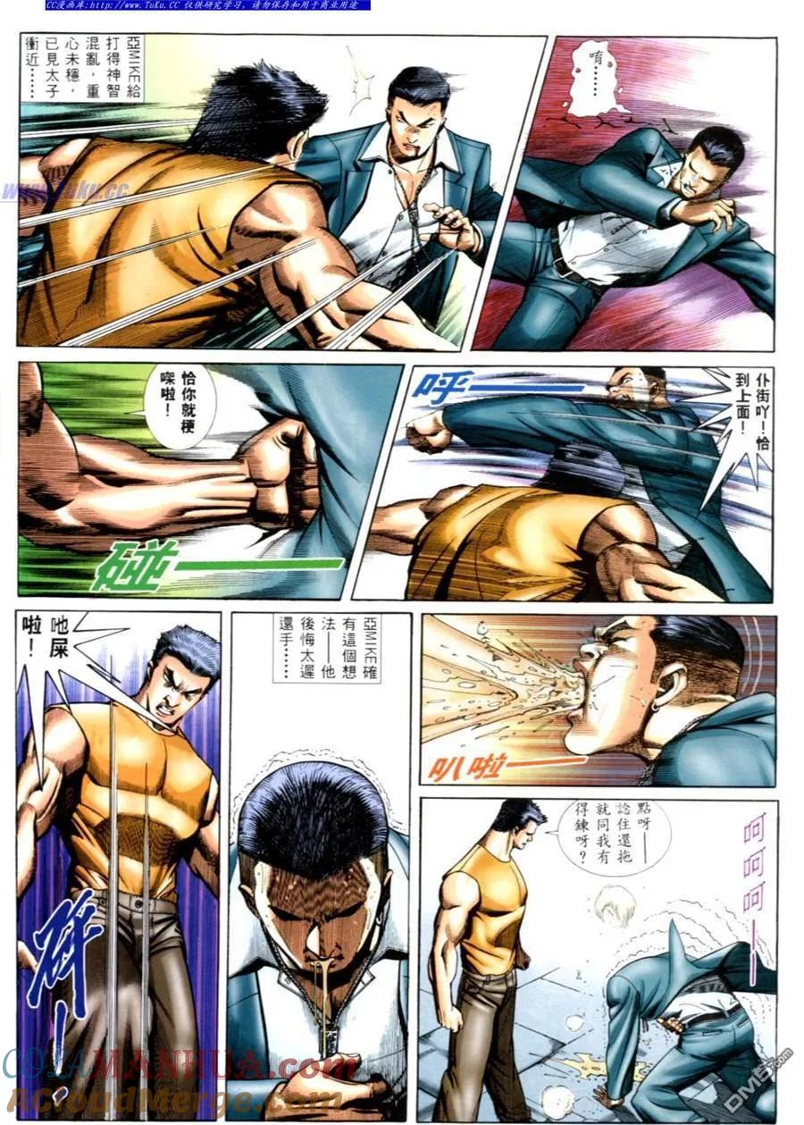古惑仔 第550回 第9页