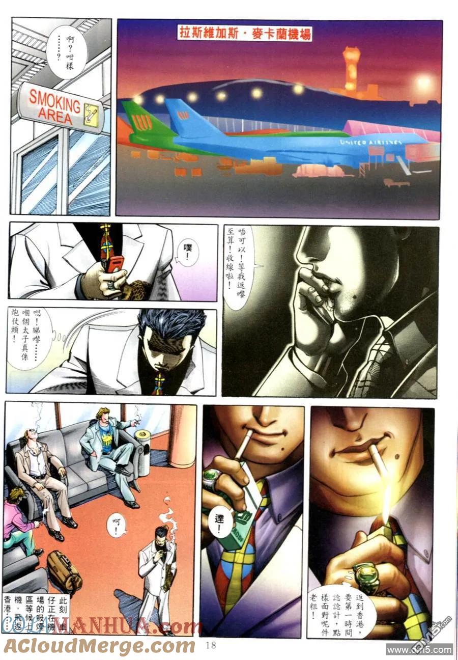 古惑仔 第550回 第13页