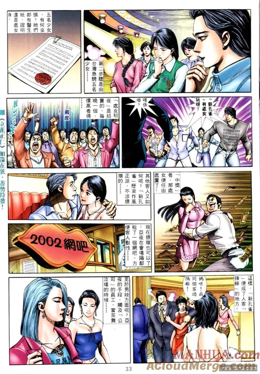 古惑仔 第550回 第25页
