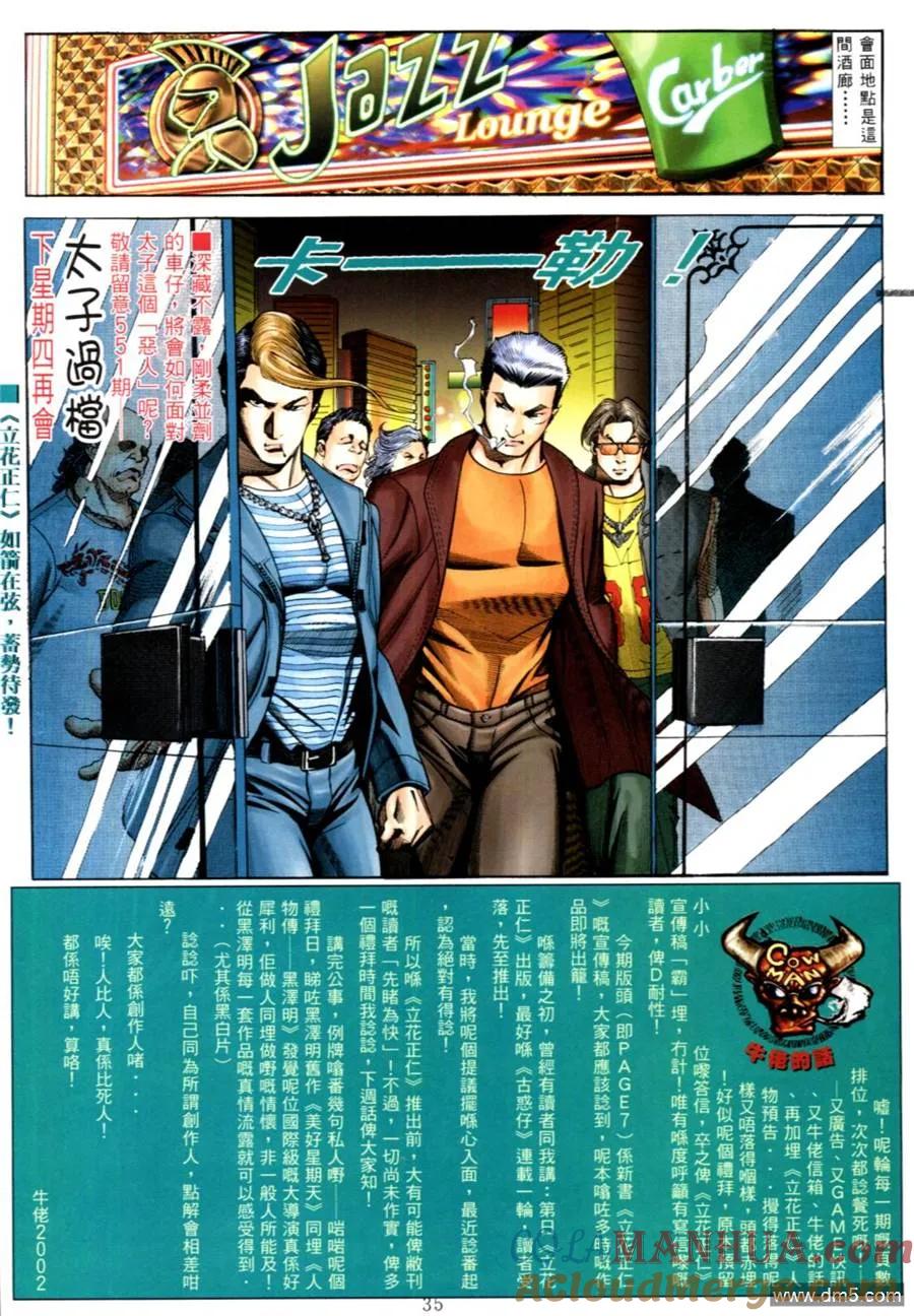 古惑仔 第550回 第27页