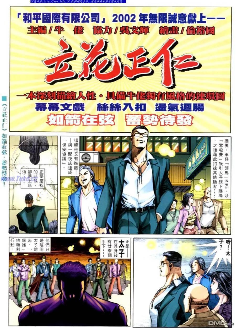 古惑仔 第550回 第2页