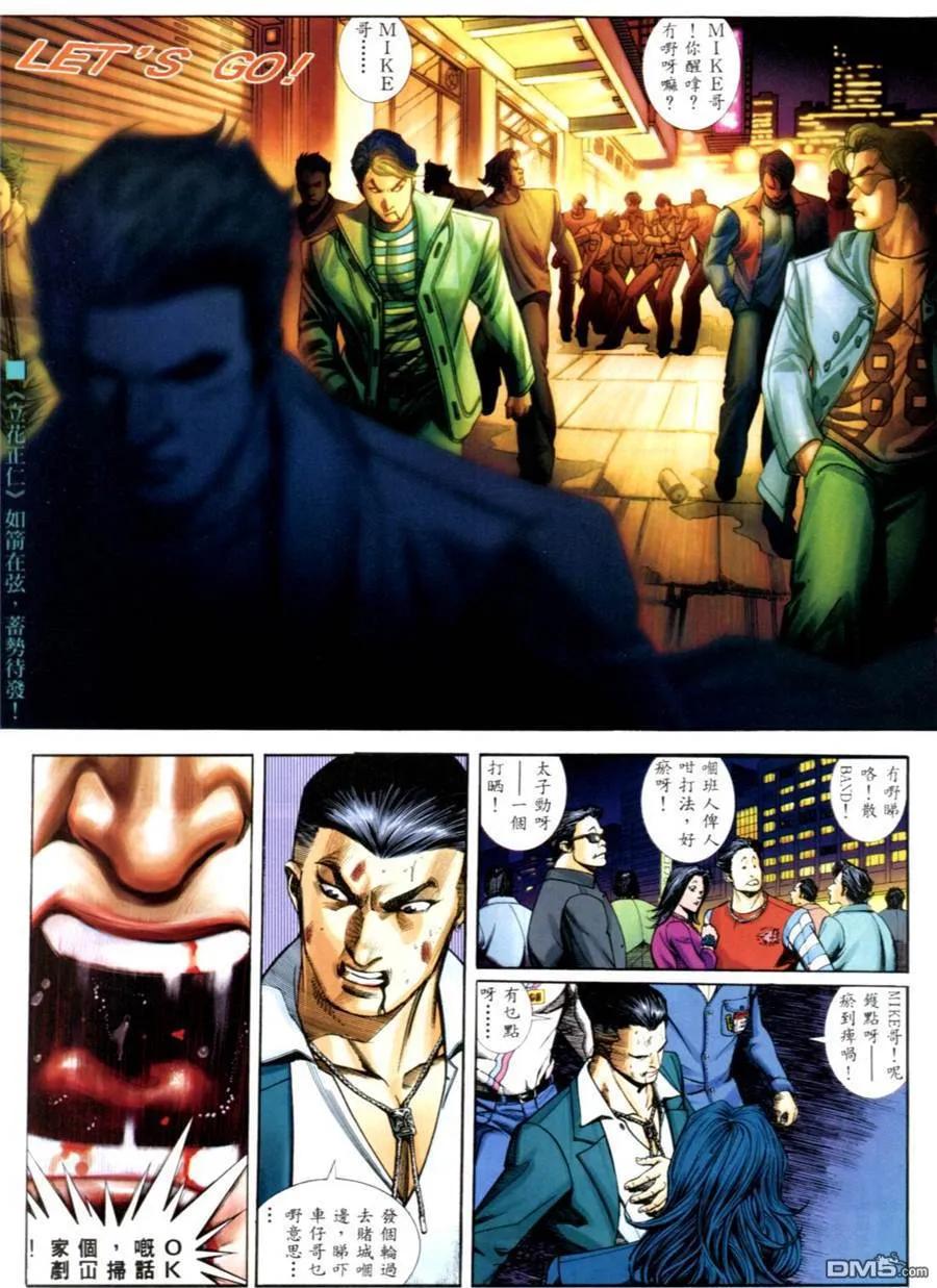 古惑仔 第550回 第12页