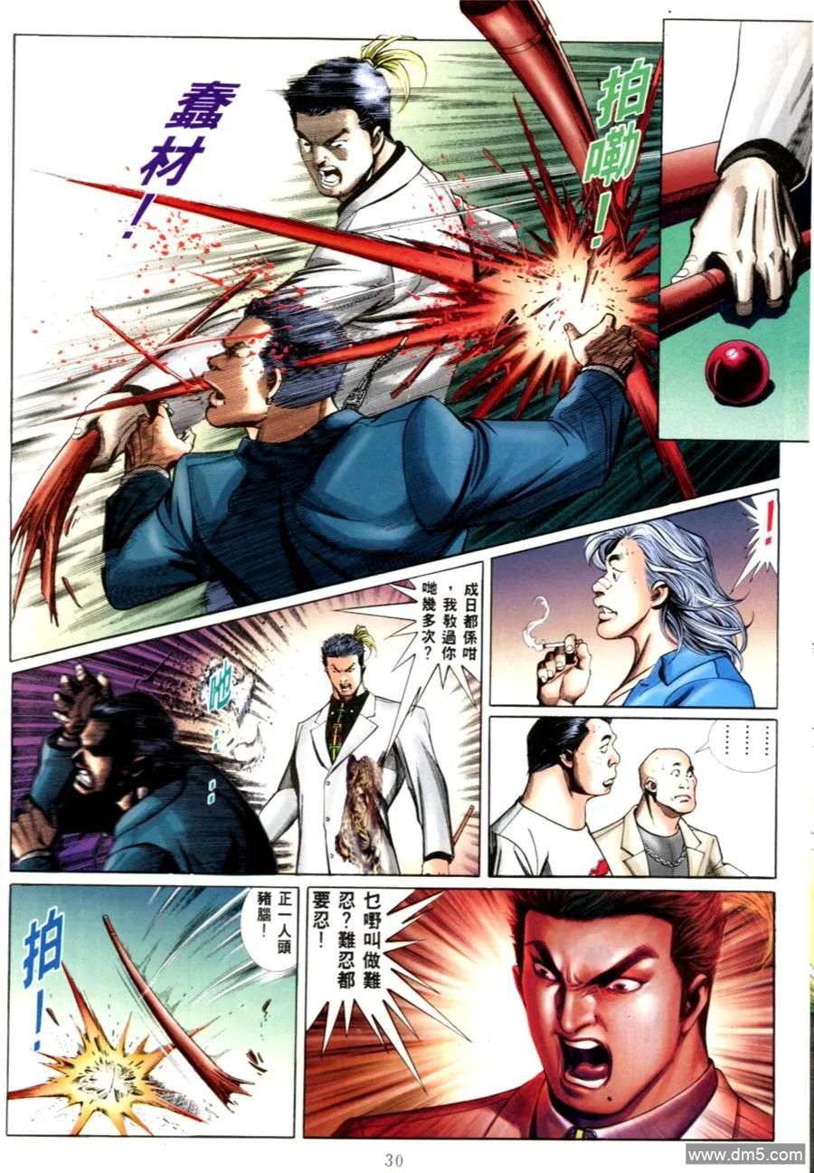 古惑仔 第550回 第22页
